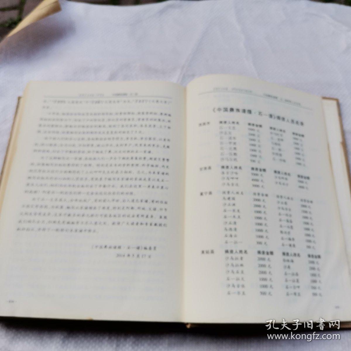中国彝族谱牒石一谱彝汉对照