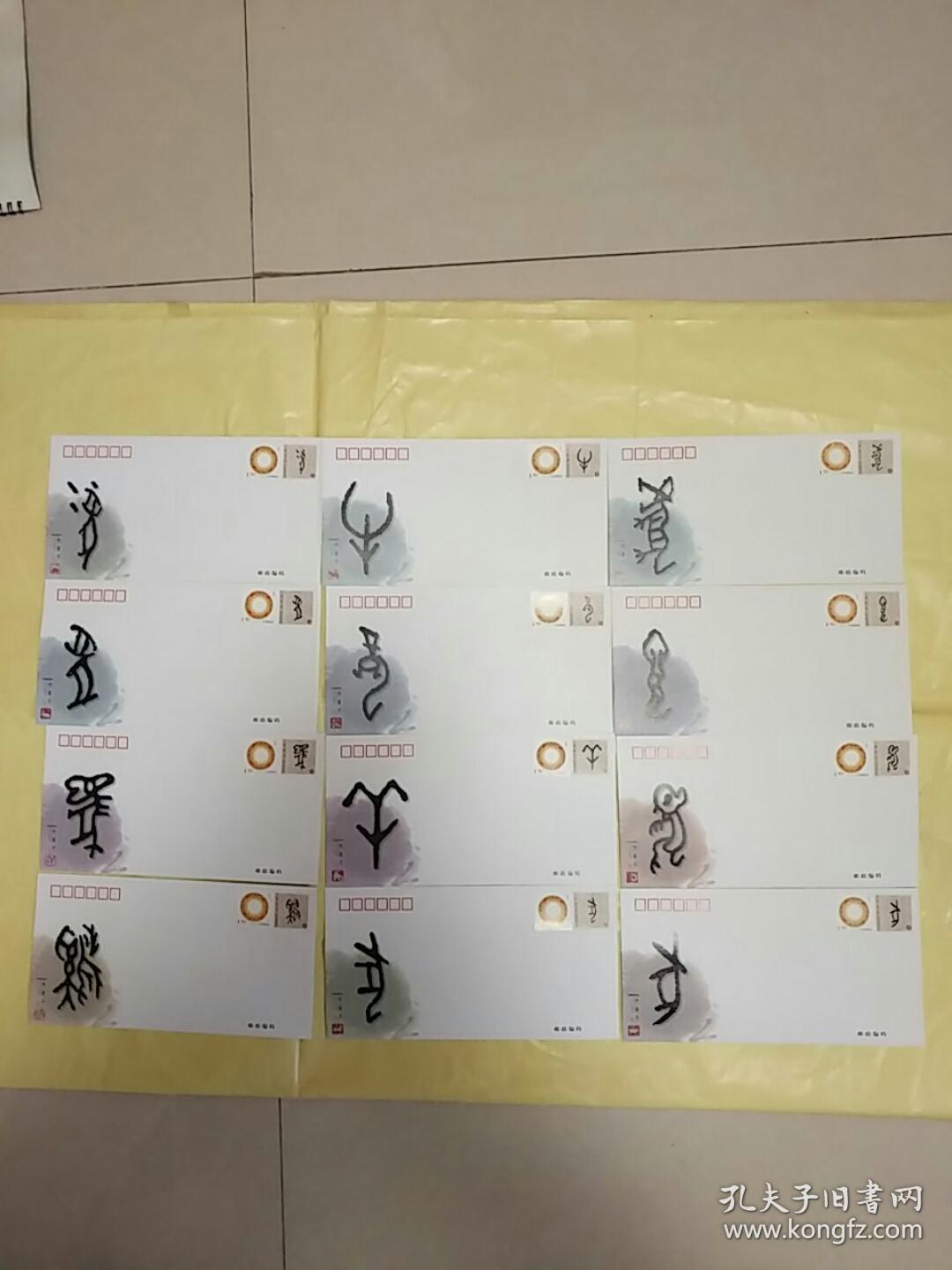 甲骨文十二生肖封