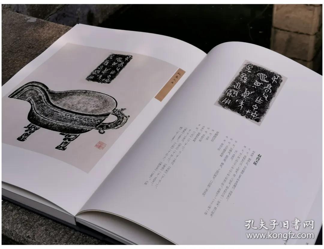 国家图书馆藏青铜器全形拓集成编号版