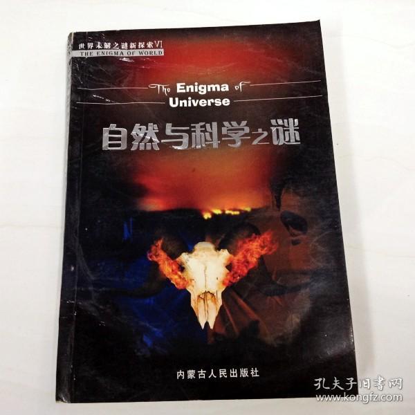 世界未解之谜第一名,世界未解之谜第一名是谁