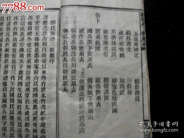 本斋代售大量各类宗谱族谱家谱通谱支谱房谱家乘家宝谱牒世谱欢迎光临