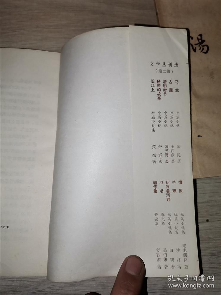 羽书