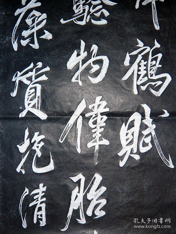 拓片书法米芾书六条屏鲍参军舞鹤赋石刻真实拓片绝非印刷品一套6张