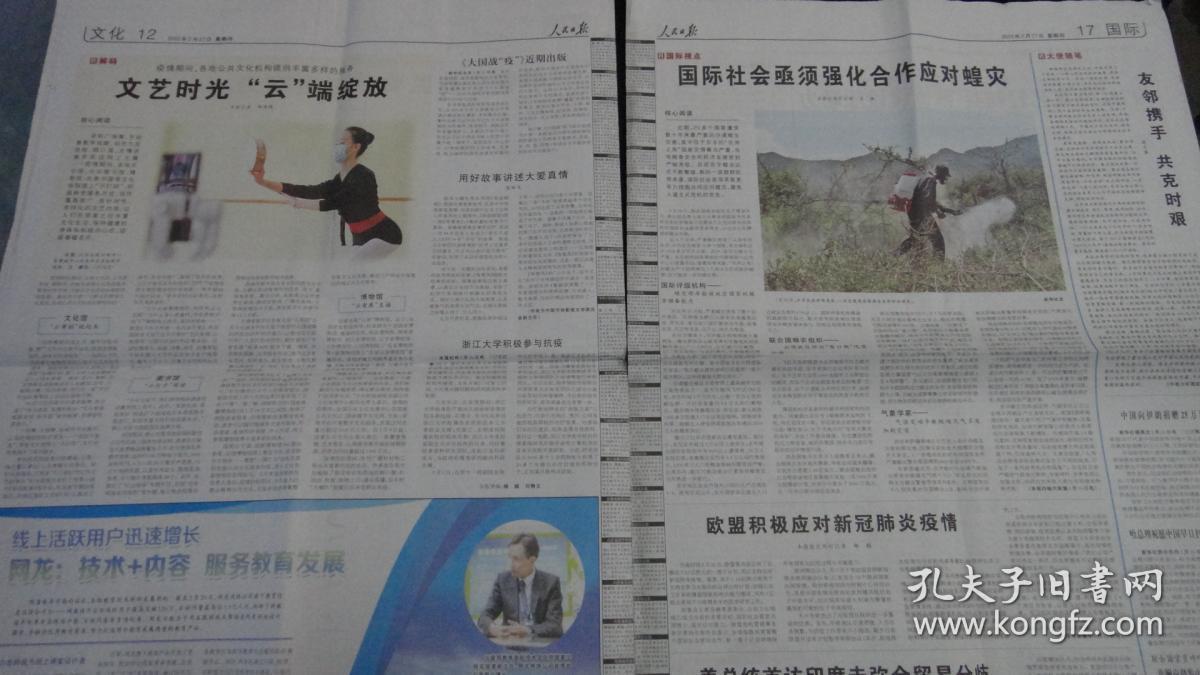 【报纸】人民日报 2020年2月27日【本报今日20版齐全】【中共中央政治