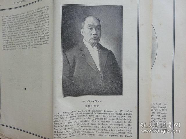 民国1925年:上海密勒氏评论报发行《中国名人录》约五百人