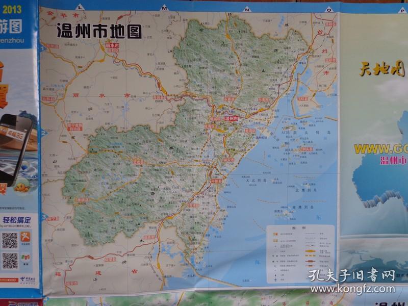 2013年 2开独版 温州市地图 温州都市图 温州中心城区图 龙湾区城区图