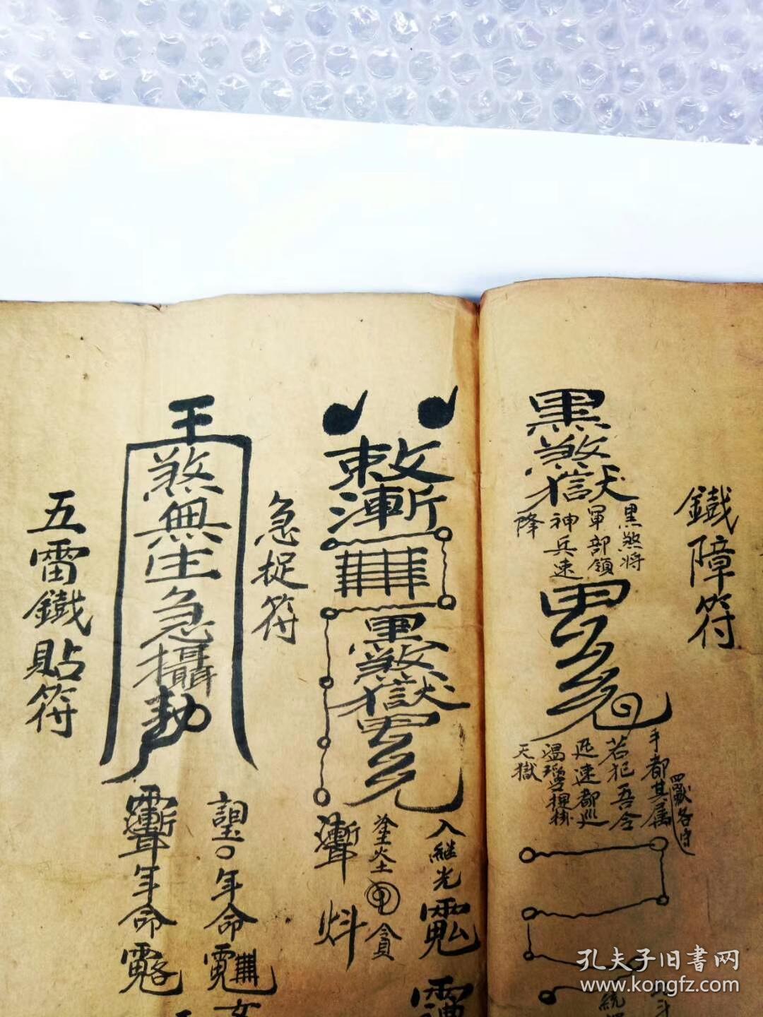 【复印件】少见道医符咒【住痛治瘟秘法】天罡住痛大法,金针住痛,隔壁