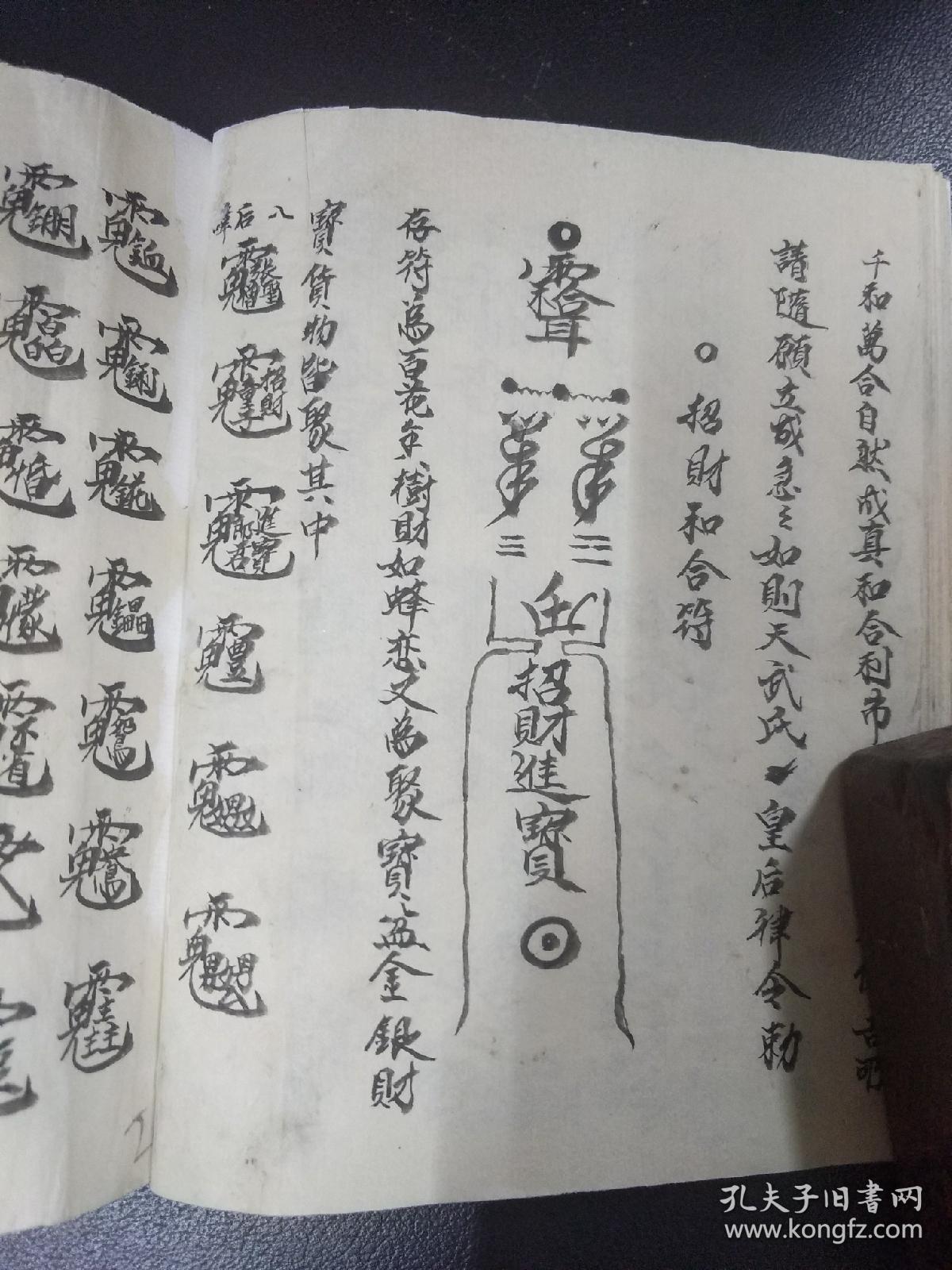 救身法,转酒符(造酒令酒变好的法术)催龙符形(阴宅风水)…等独立1200