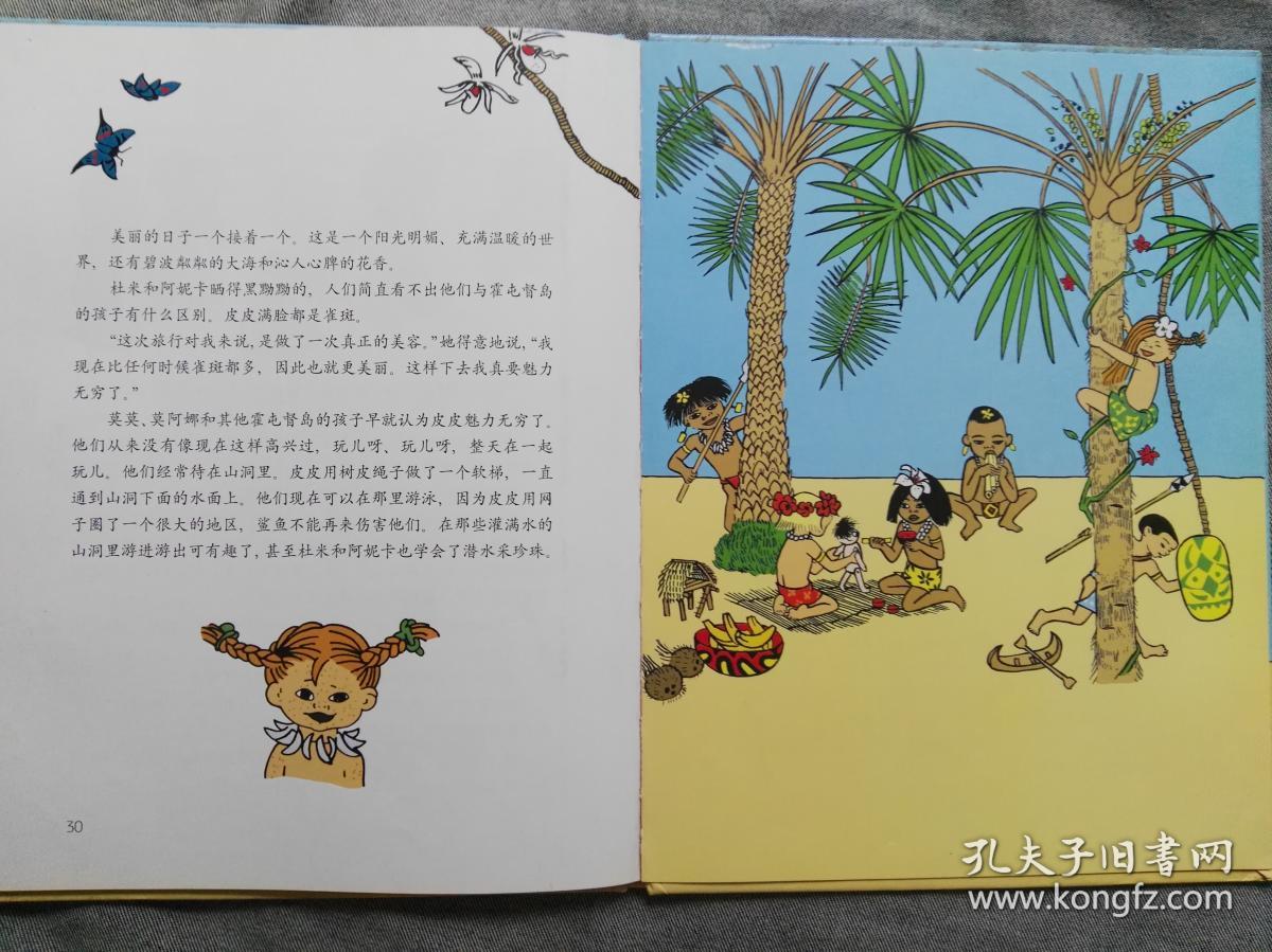 长袜子皮皮在南海