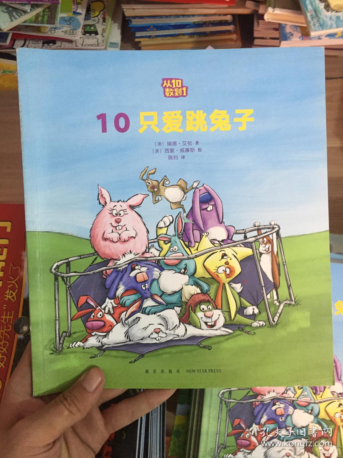 从10数到1 (10只爱跳兔子)