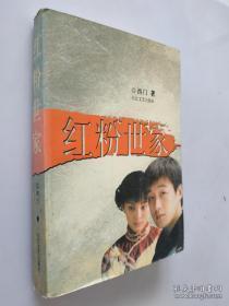 红粉简谱_红粉骷髅