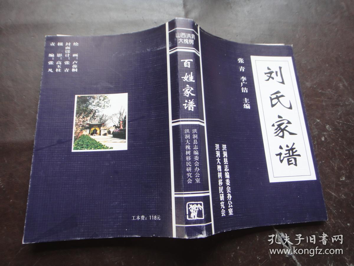 刘氏家谱