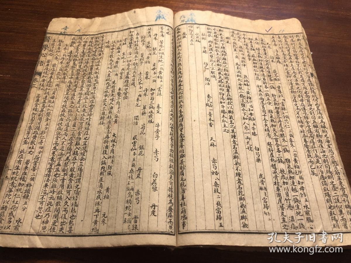 中医药古书古医书中药珍本:民国《医学心悟》一厚册 六卷全(卷六后边