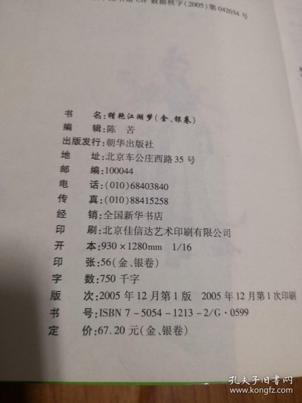 江湖梦简谱_儿歌简谱(2)