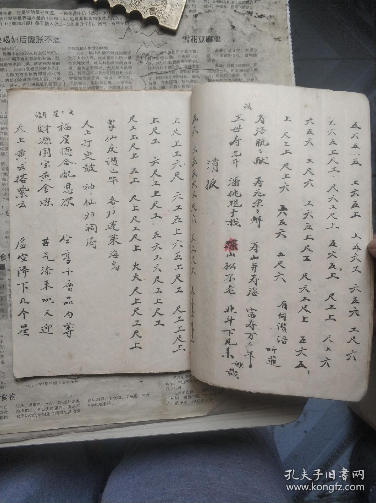 道教手抄工尺谱.两本.
