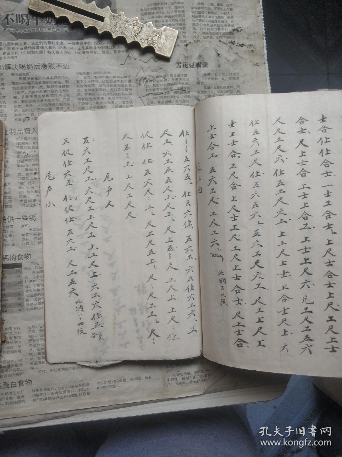 道教手抄工尺谱.两本.