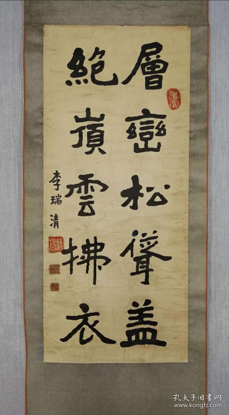 李瑞清书法