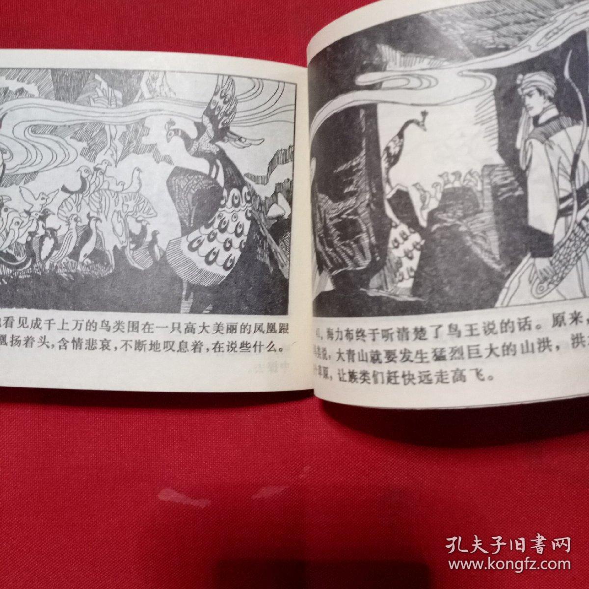 猎人海力布——连环画