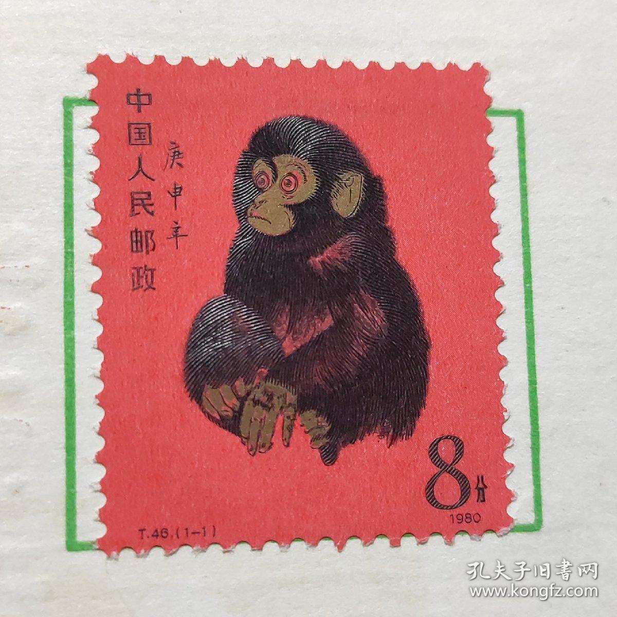 猴票邮票1980年猴票江苏省集邮协会成立展览纪念十二生肖纪念册第一轮