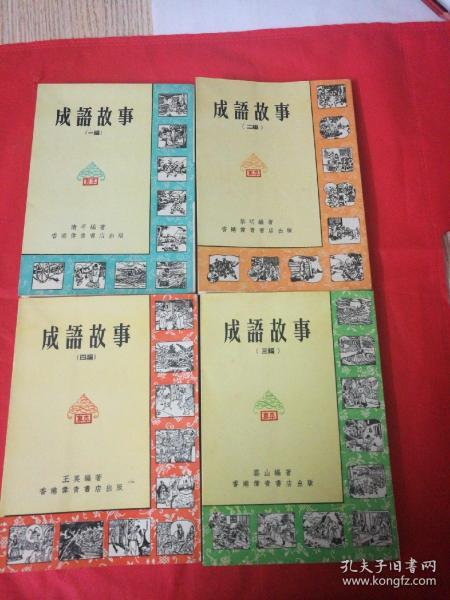 什么卖浆成语_成语故事简笔画(4)