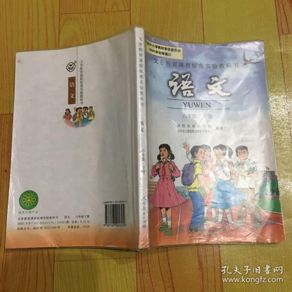 语文六年级下