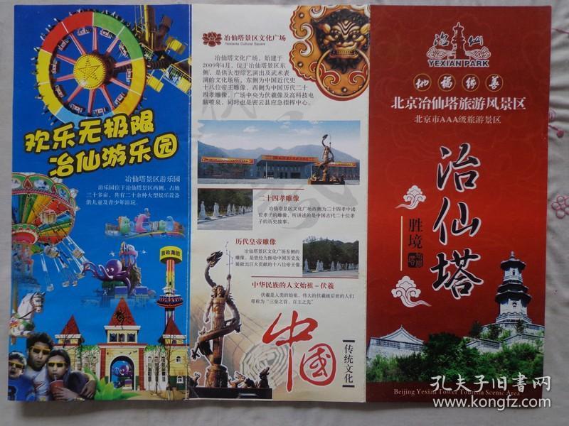 万佛殿,普照寺,冶仙塔景区文化广场,冶仙塔游乐园,二十四孝雕像