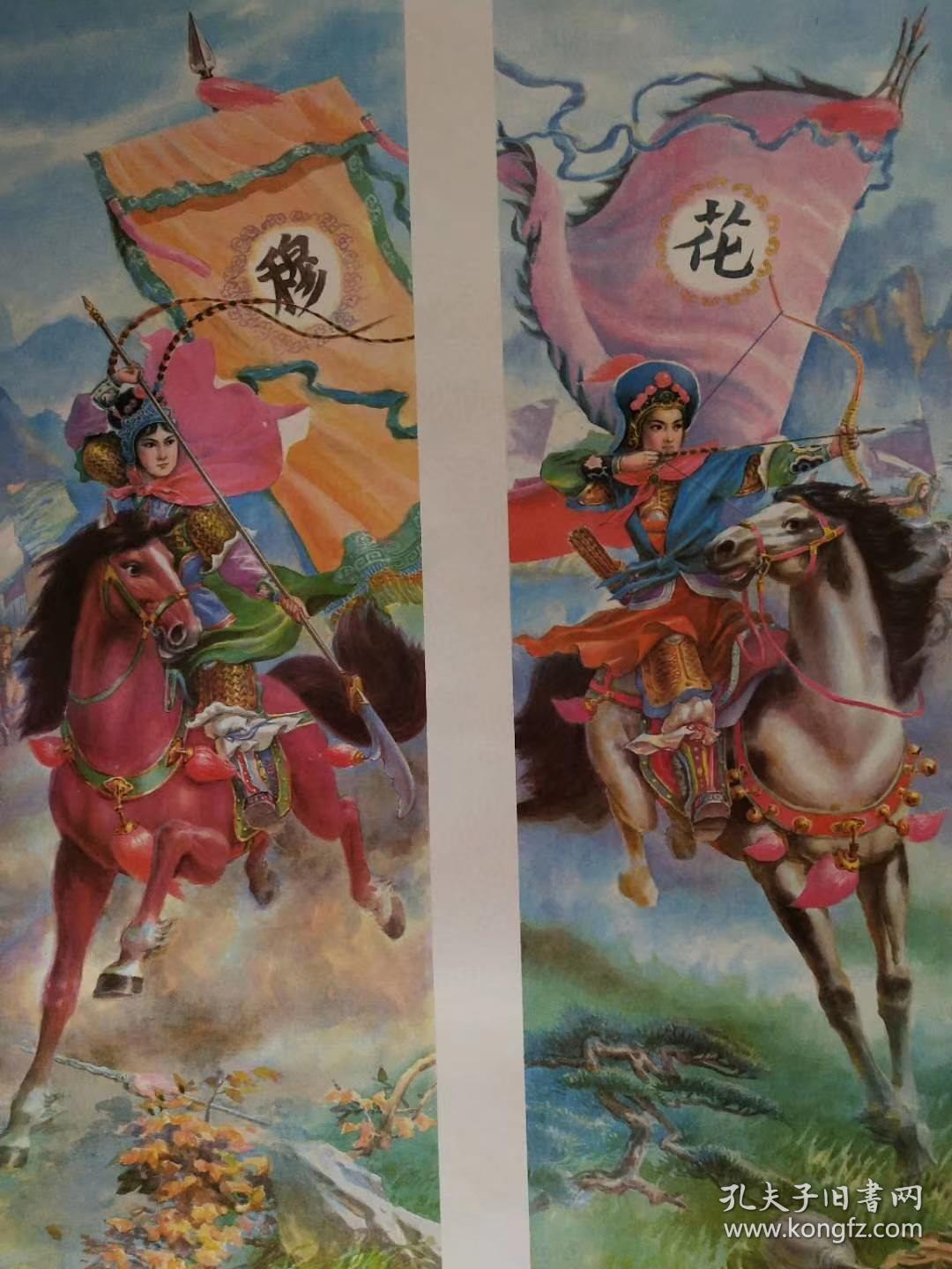 《巾帼英雄》一套,穆桂英,花木兰,红娘子,梁红玉四位女英雄,品相好,包
