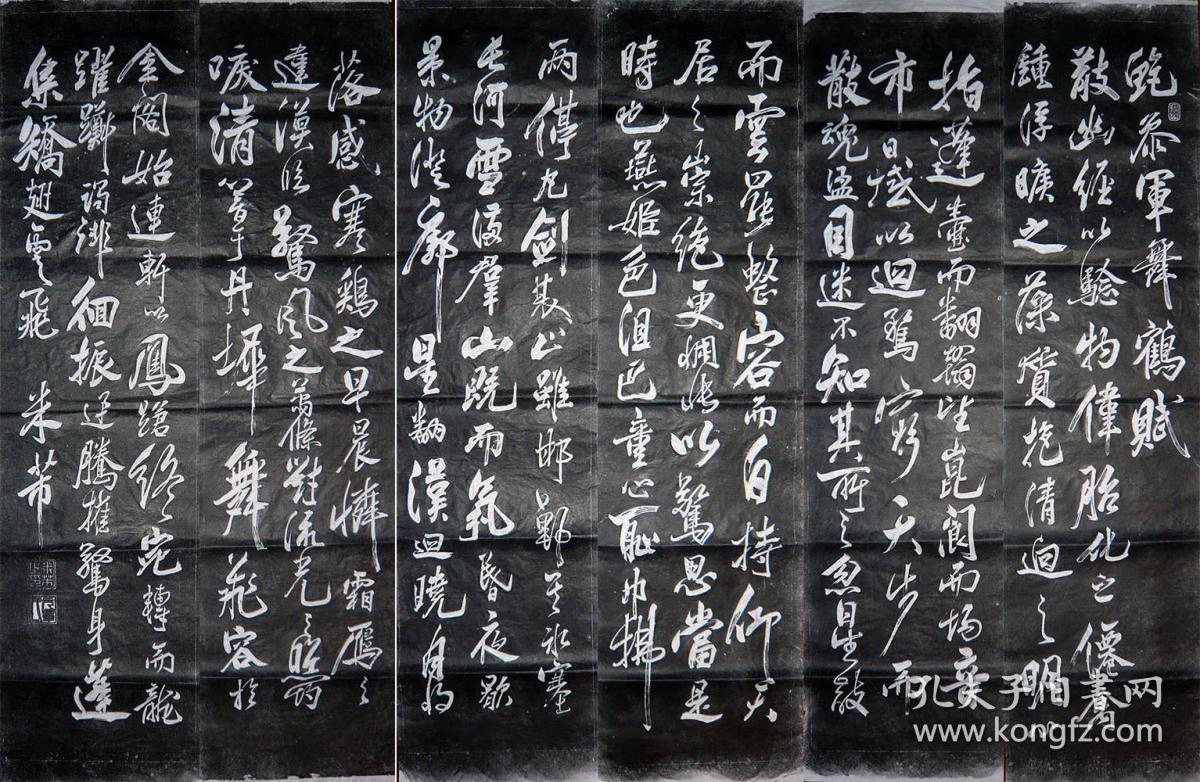 拓片书法米芾书六条屏鲍参军舞鹤赋石刻真实拓片绝非印刷品一套6张