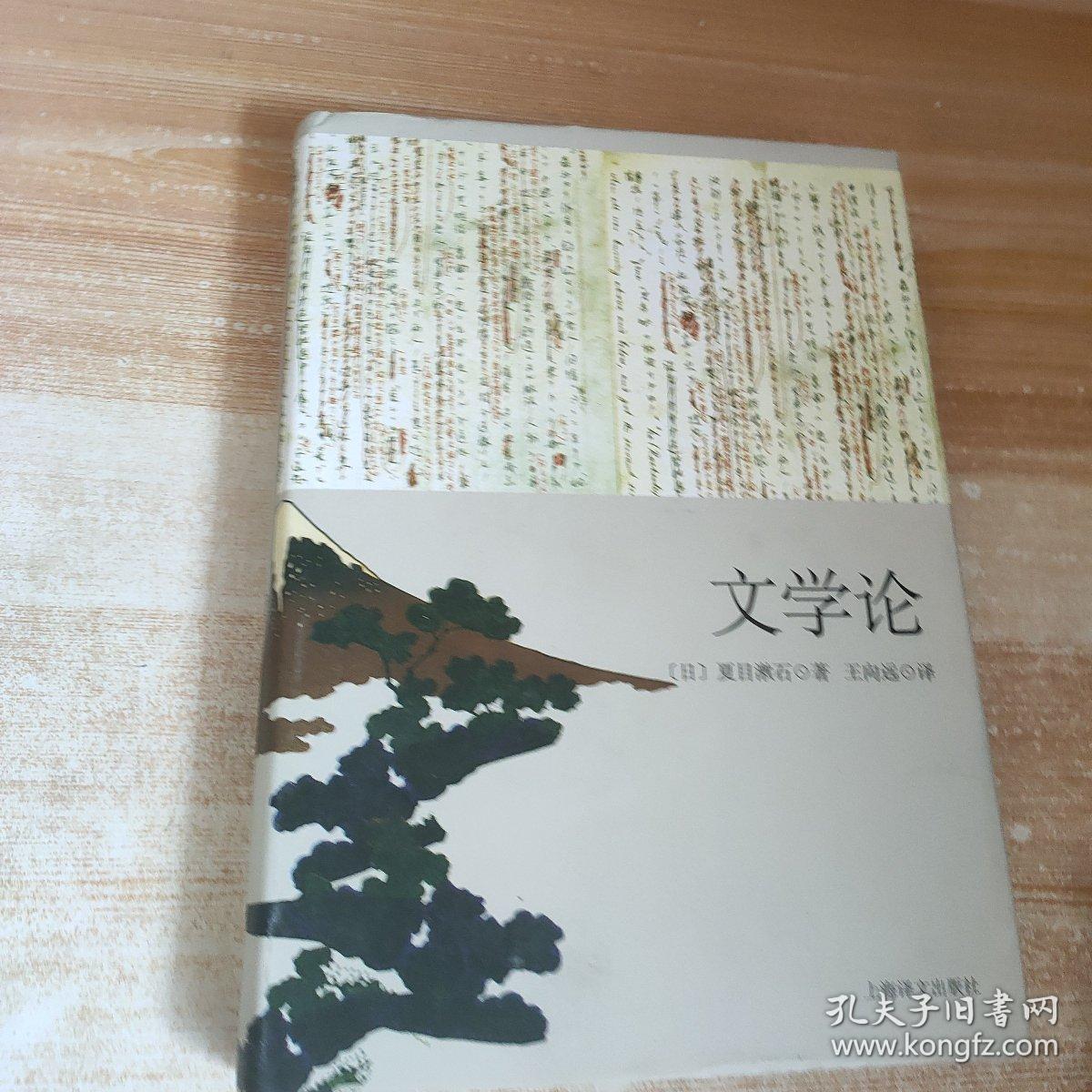 文学论 