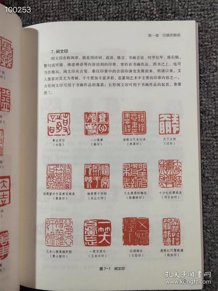 【正版】怎样在书画作品上盖印 王本兴大师作品 甲骨文篆刻印章 甲骨