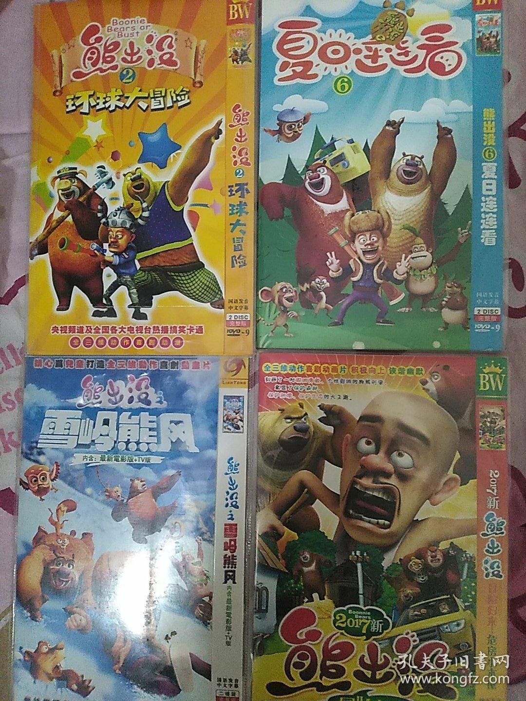 碟片dvd:动画剧熊出没系列《环球大冒险》《夏日连连看》《雪岭熊风》