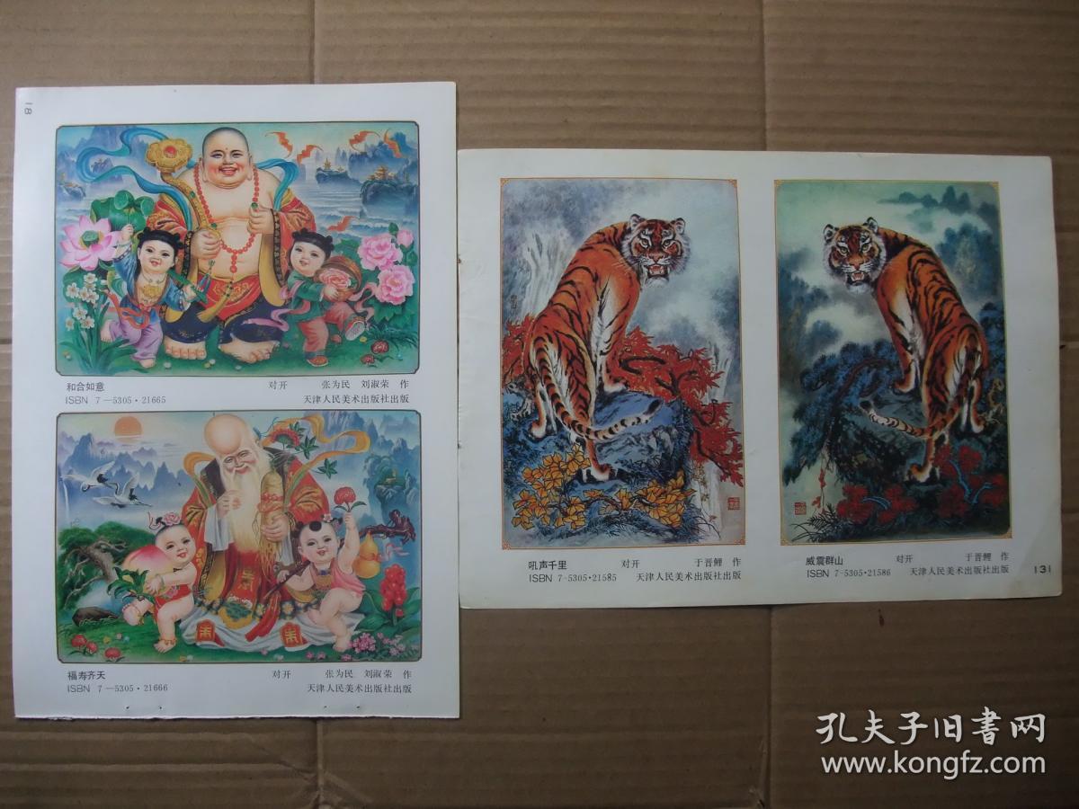 16开年画缩样 双面画2张 有高景波,张兆年四条屏人物年画42套 人物
