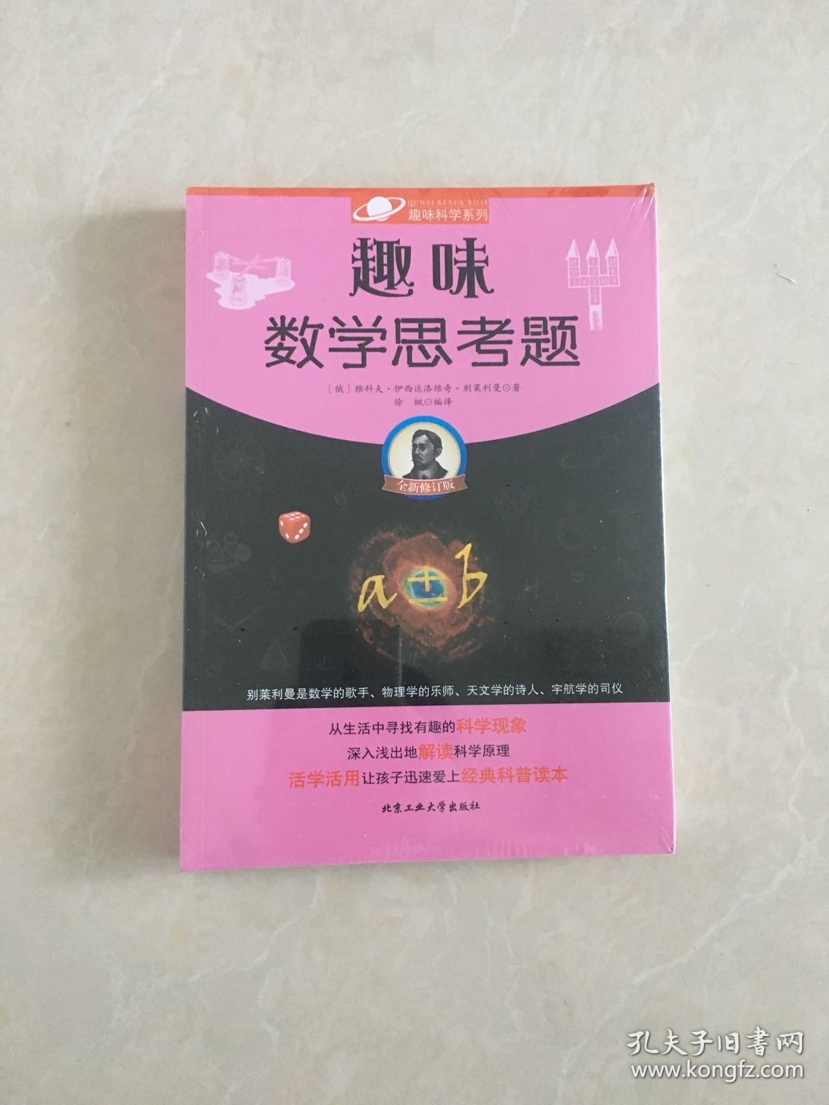 趣味数学思考题