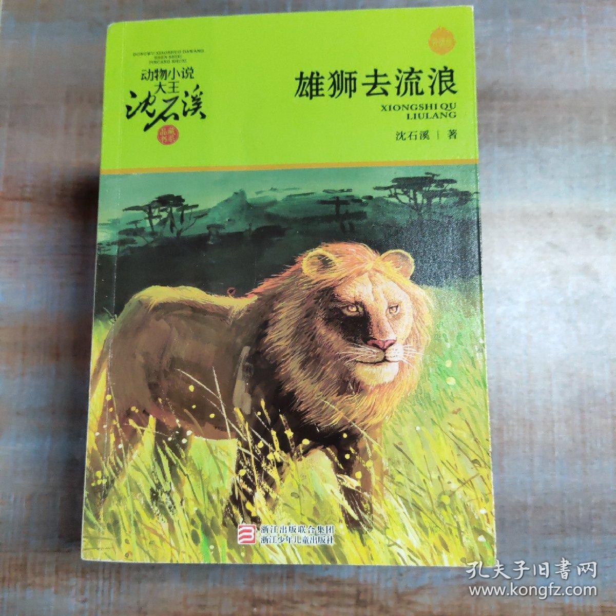 狼国女王):残狼灰满,刀疤豺母,红飘带狮王,虎娃金叶子雄狮去流浪,王妃