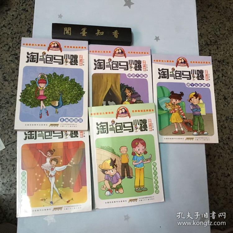 淘气包马小跳:(漫画升级版) 小英雄和芭蕾公主,寻找大