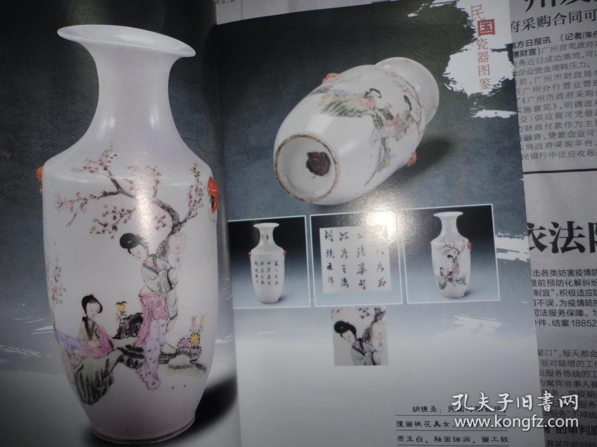 稀少书籍 《民国瓷器图鉴》图片精美漂亮 图文并茂 民国瓷器鉴赏工具