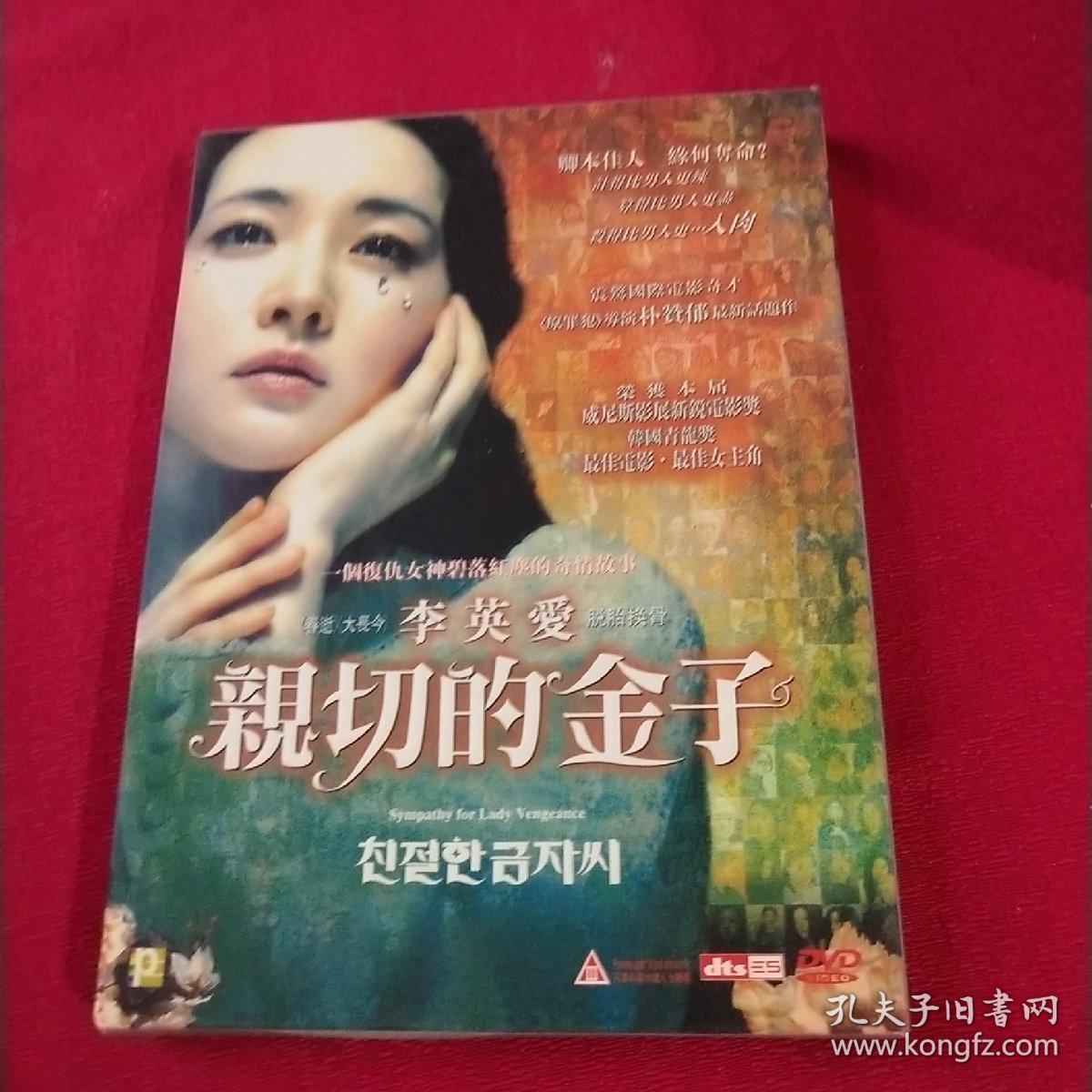 【dvd光碟】亲切的金子(李英爱)【da-10】