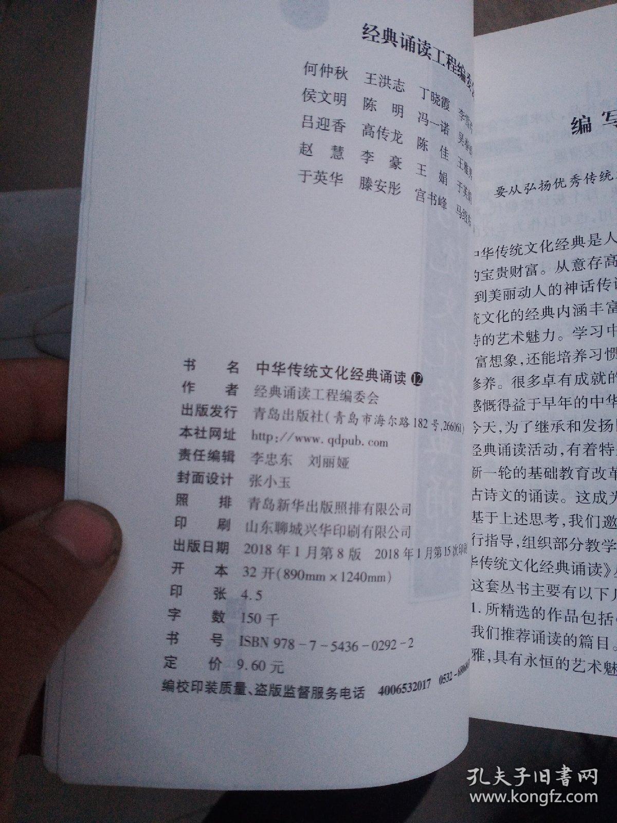 中华传统文化经典诵读六年级下册