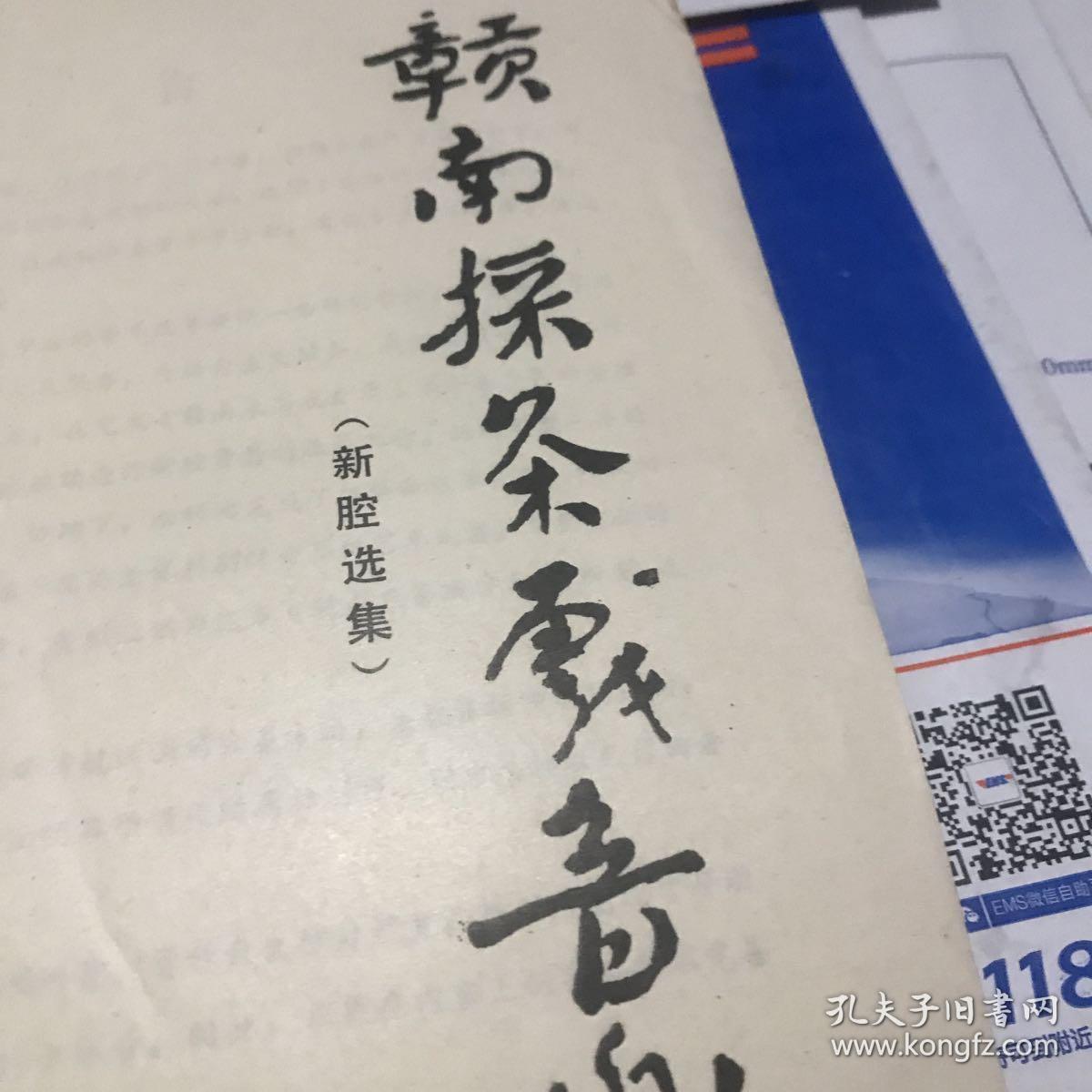 赣南采茶戏三句板曲谱图片_赣南采茶戏曲谱简谱(4)