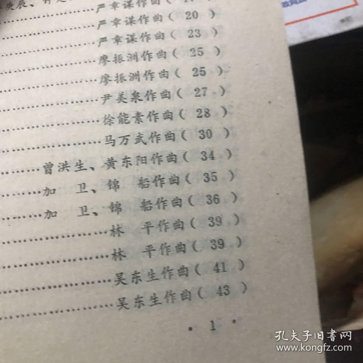 赣南采茶戏三句板曲谱图片_赣南采茶戏曲谱简谱(2)