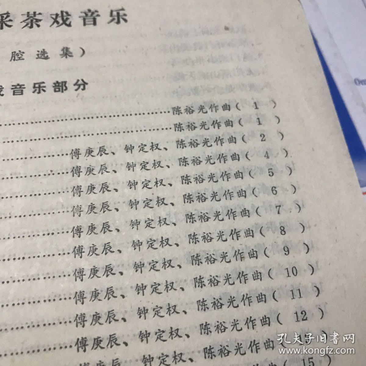 赣南采茶戏简谱_采茶情 赣南采茶戏(2)