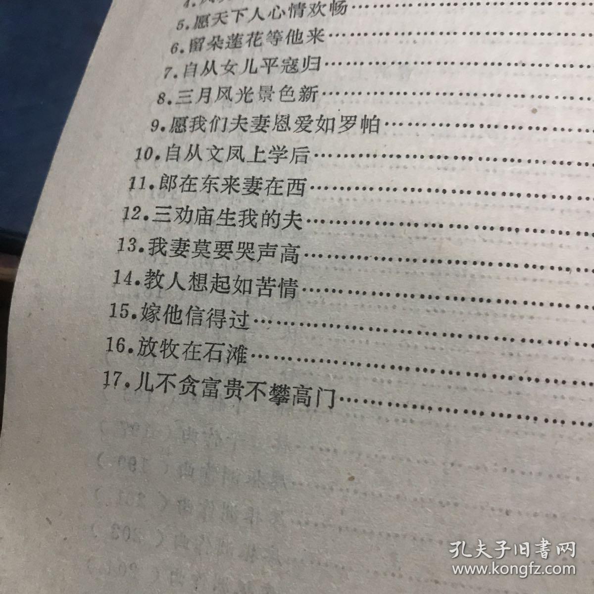 赣南采茶戏三句板曲谱图片_赣南采茶戏曲谱简谱(2)