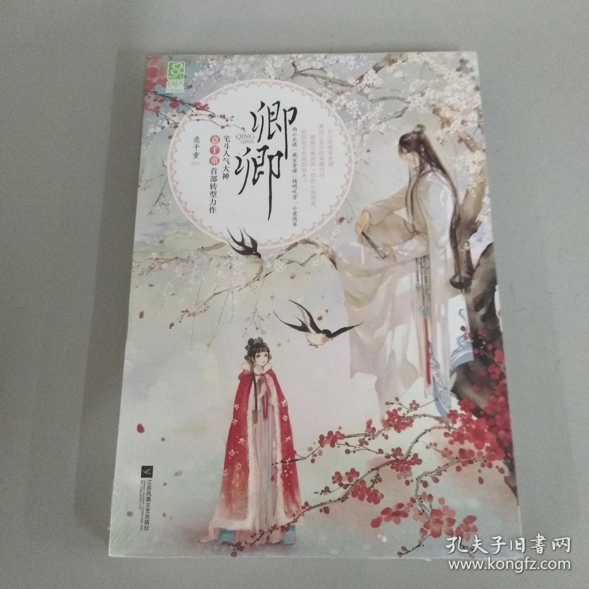 原版 卿卿