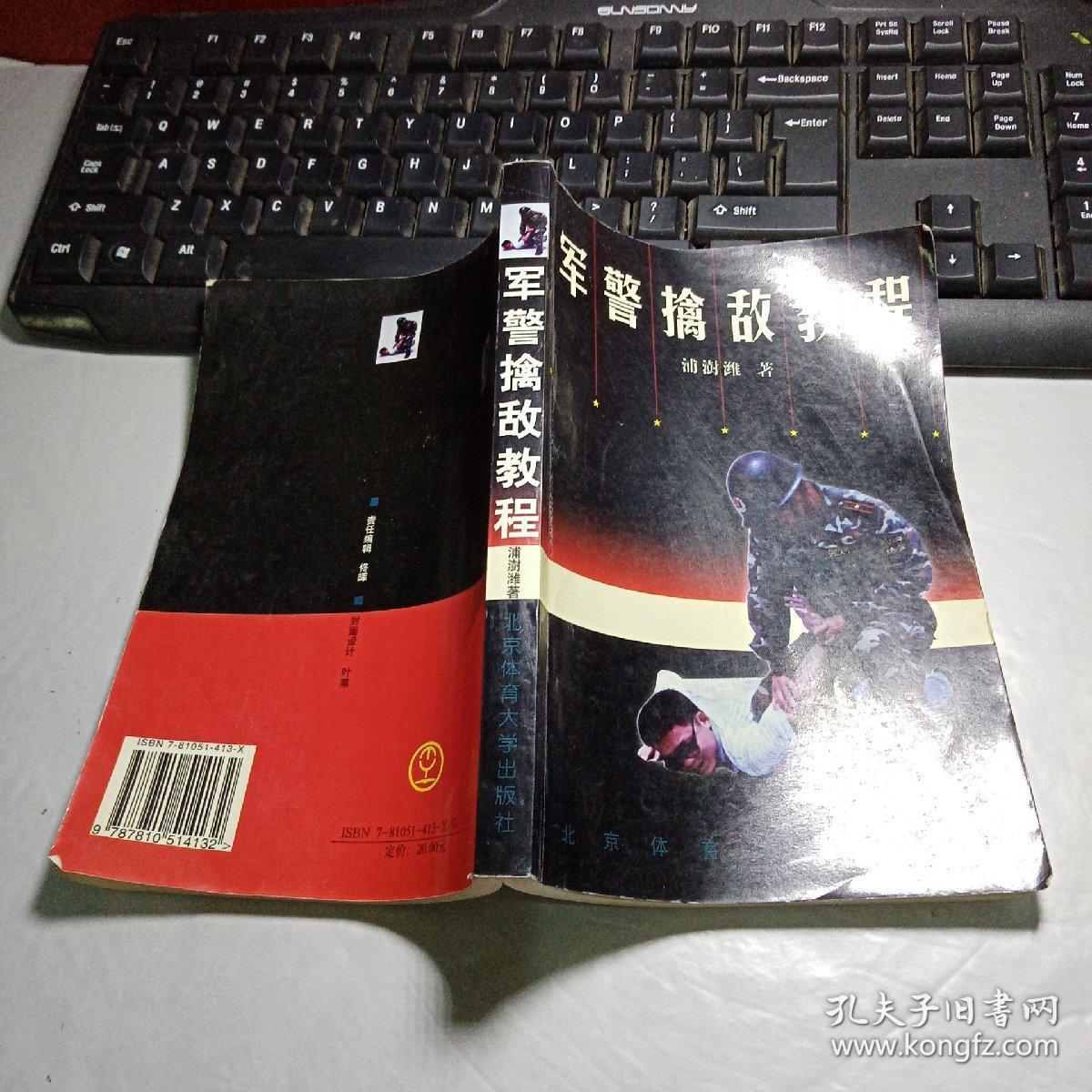 军警擒敌教程