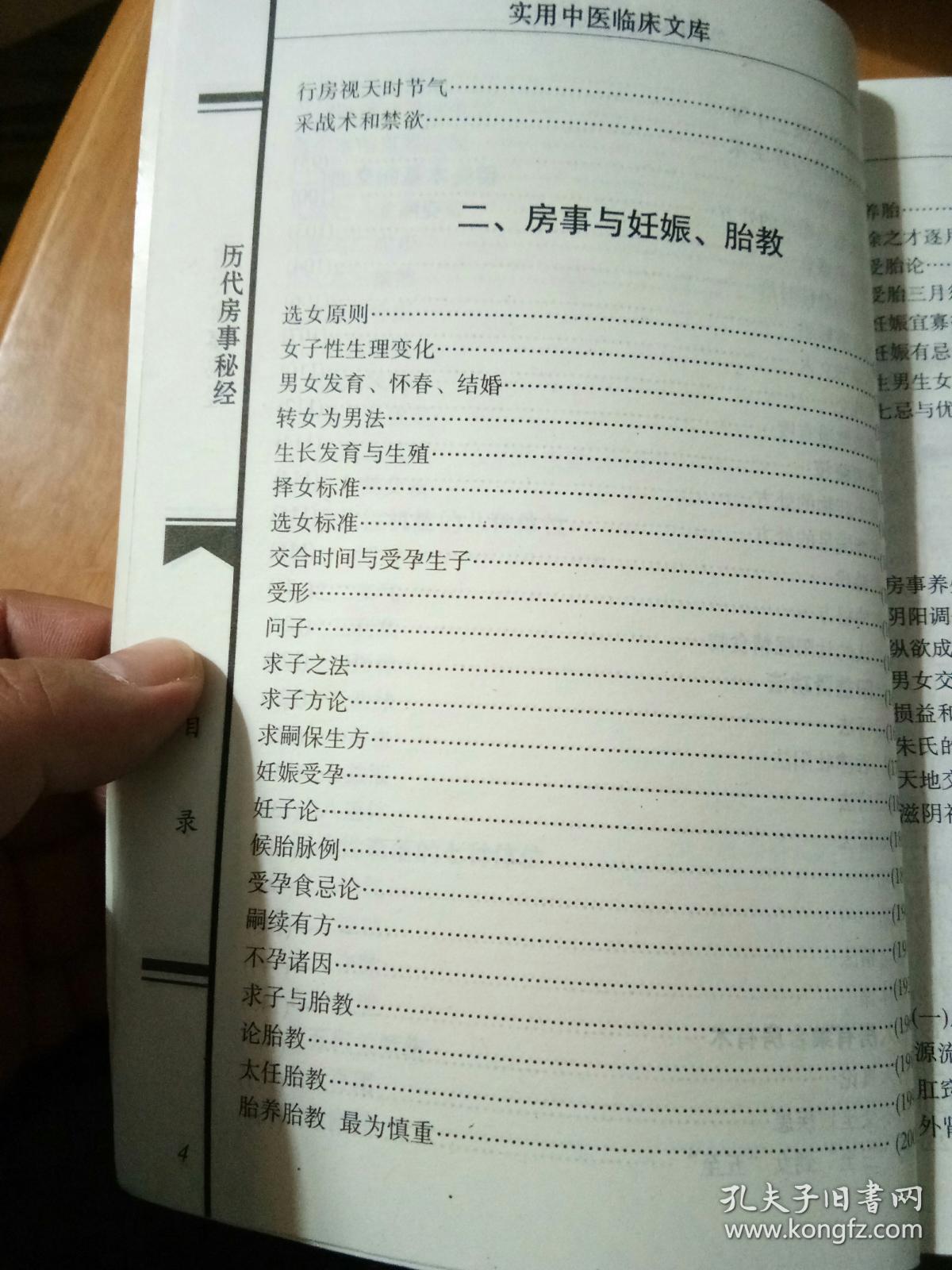 (本书荟萃马王堆医书,黄帝内经素问,素女经,玄女经,洞玄子,玉房秘诀等