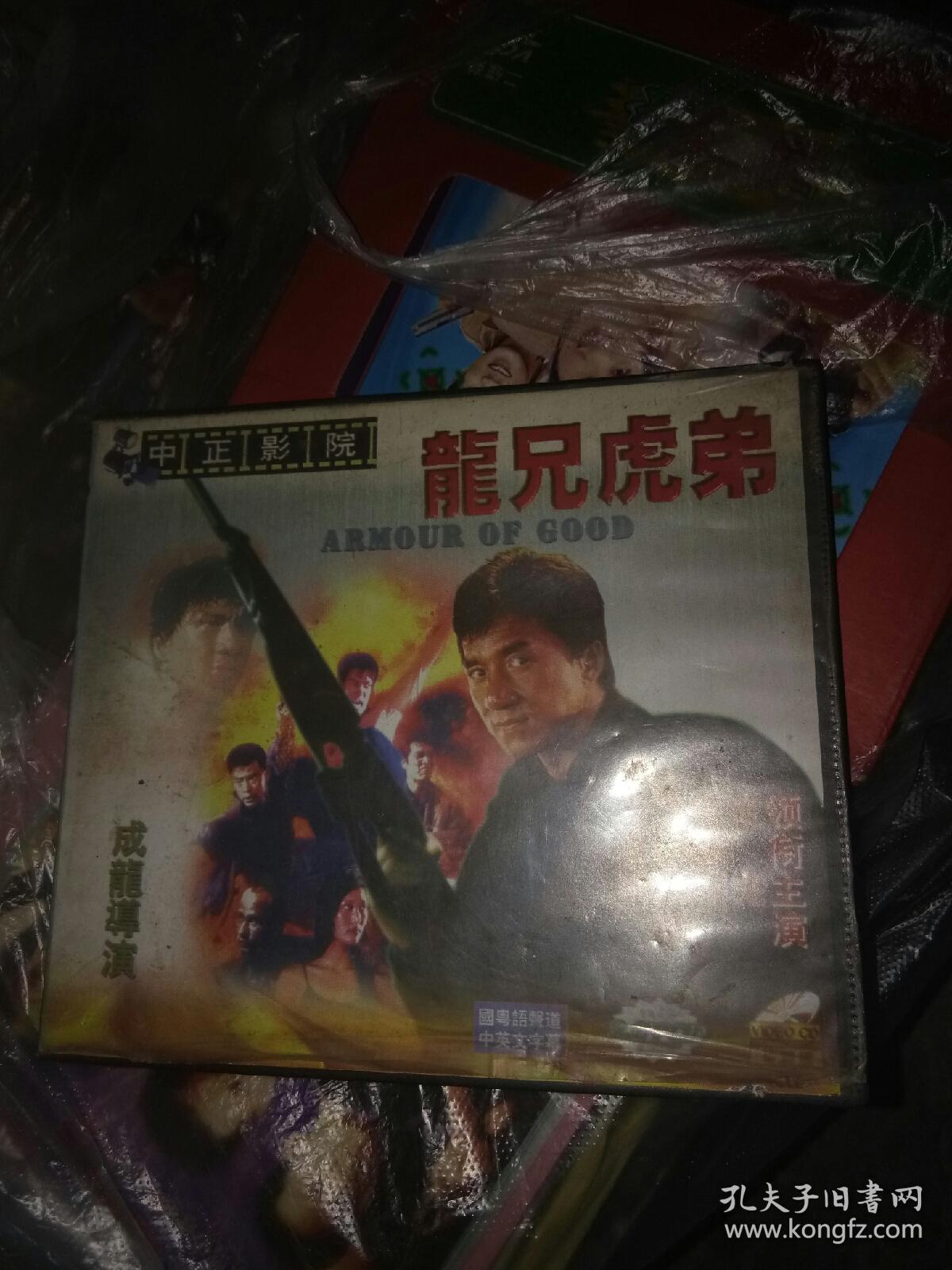 经典港产电影vcd 双碟 成龙作品 龙兄虎弟 谭咏麟关之琳罗拉芳娜