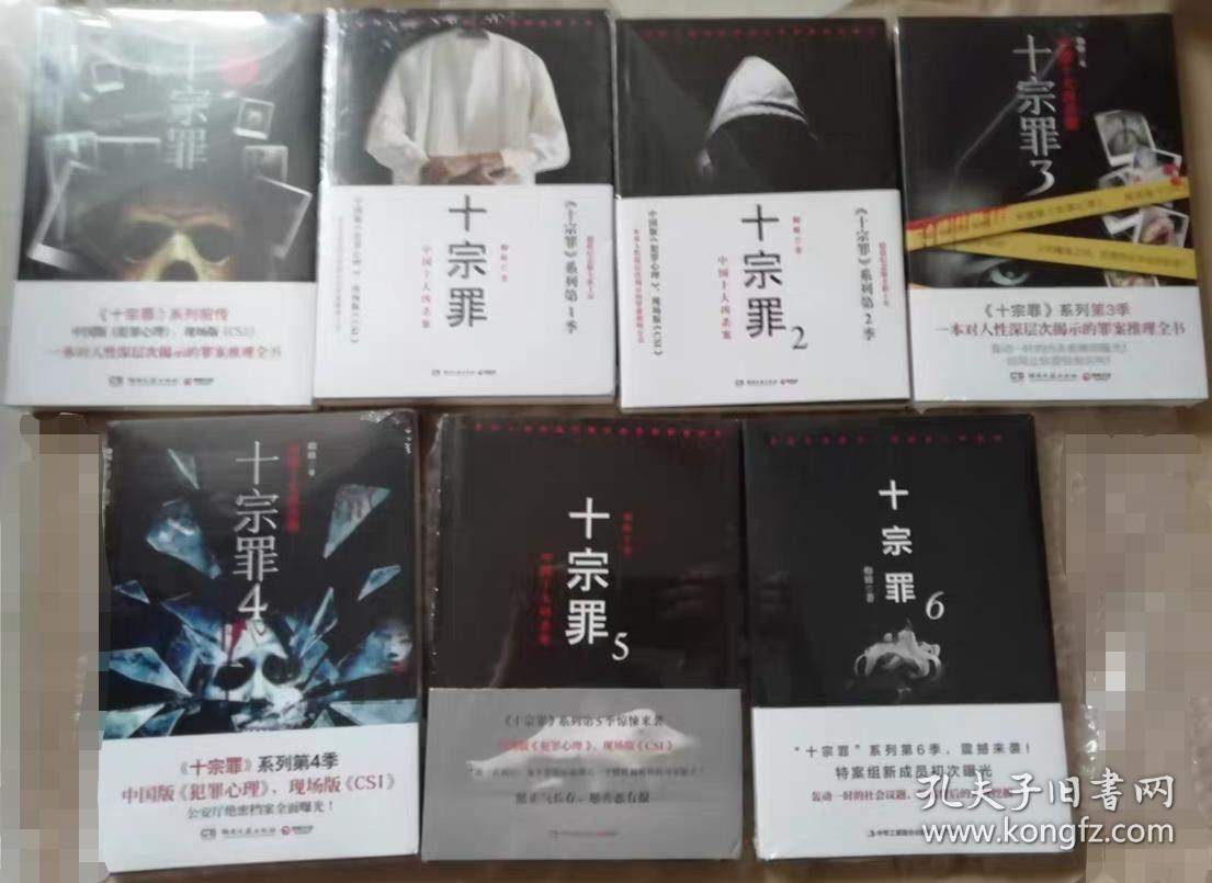 (正版7)十宗罪前传