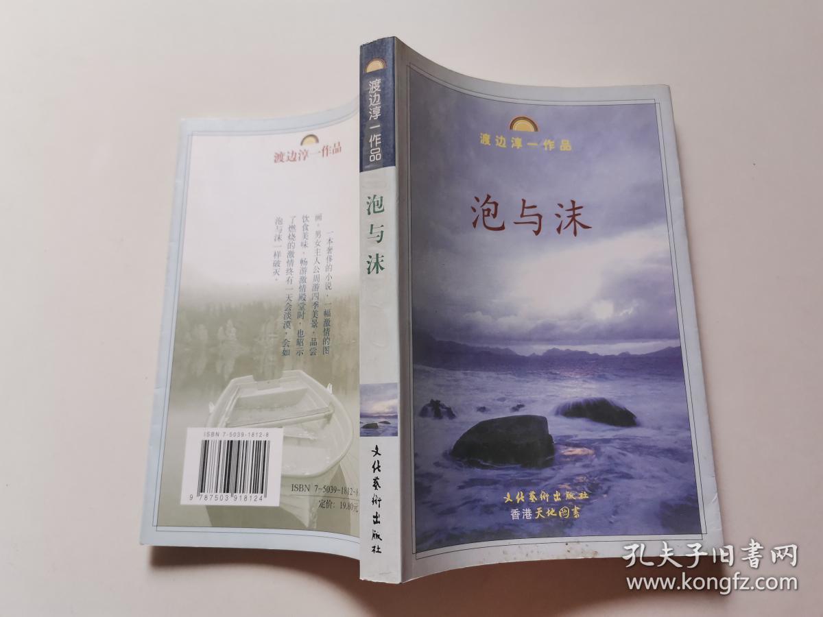 原版 泡与沫