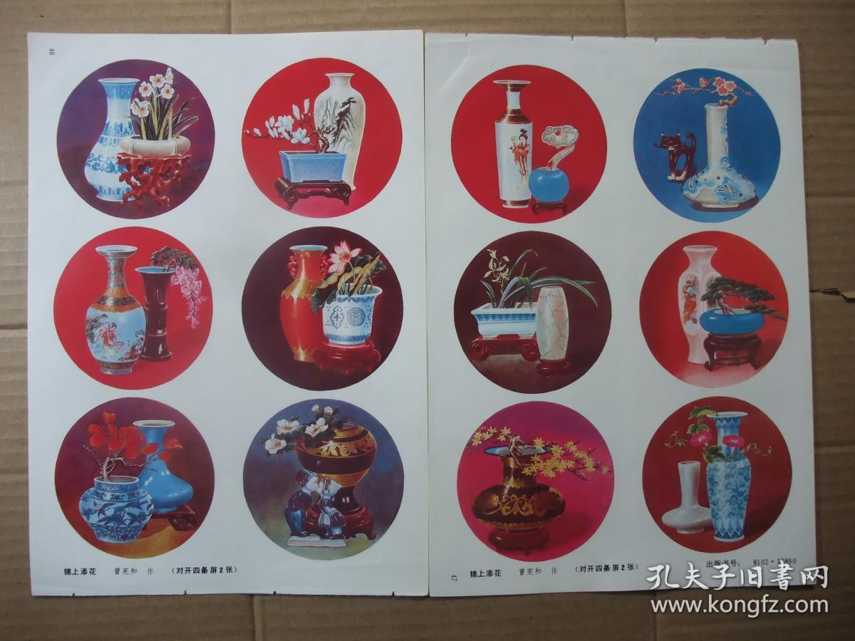 16开年画缩样 双面画5张 内有摄影工艺美术年画5幅