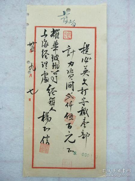 民国书手稿 手札信件信札书法名家手稿杨正信书法手稿,永久保真